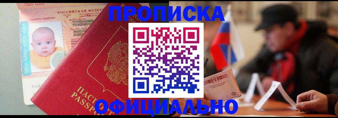 прописка паспорт в Горнозаводске