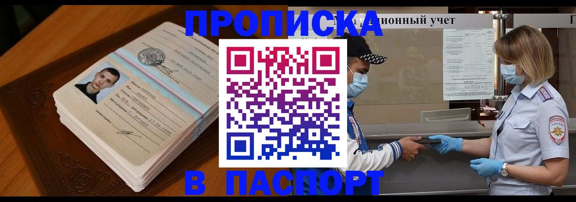 купить прописку в Горнозаводске